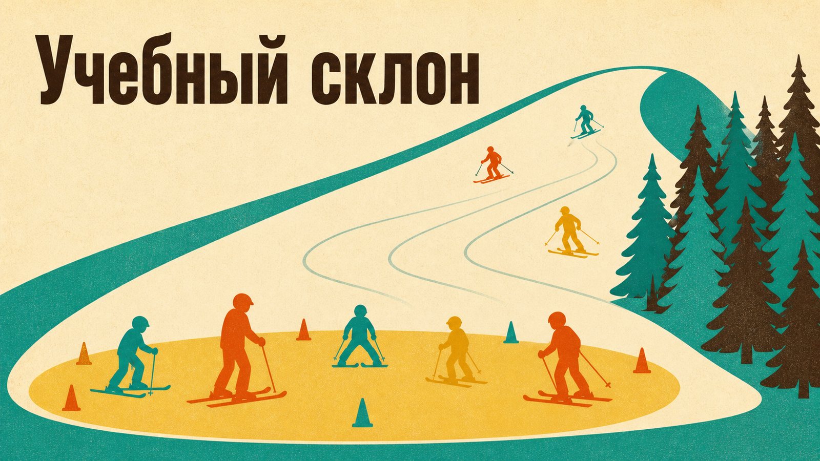 Учебный склон Красной Поляны: новички отрабатывают повороты между конусами